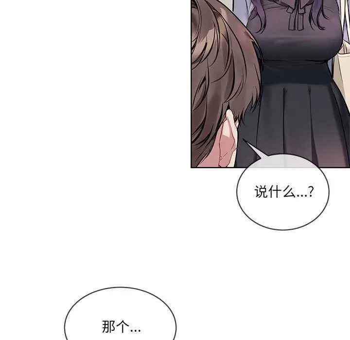 漫画《撕开冰山女神的面具》第10话第11张图