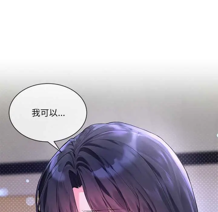 漫画《撕开冰山女神的面具》第10话第13张图