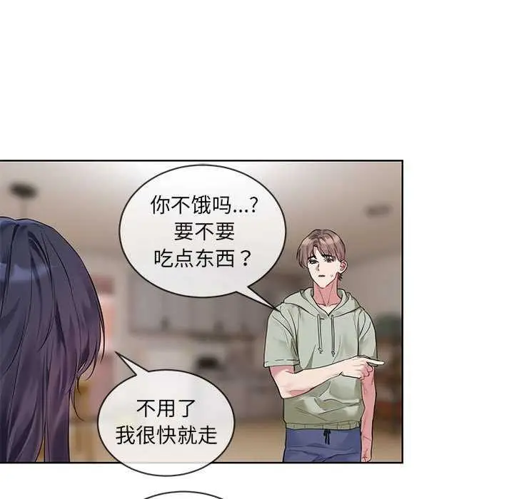 漫画《撕开冰山女神的面具》第10话第21张图