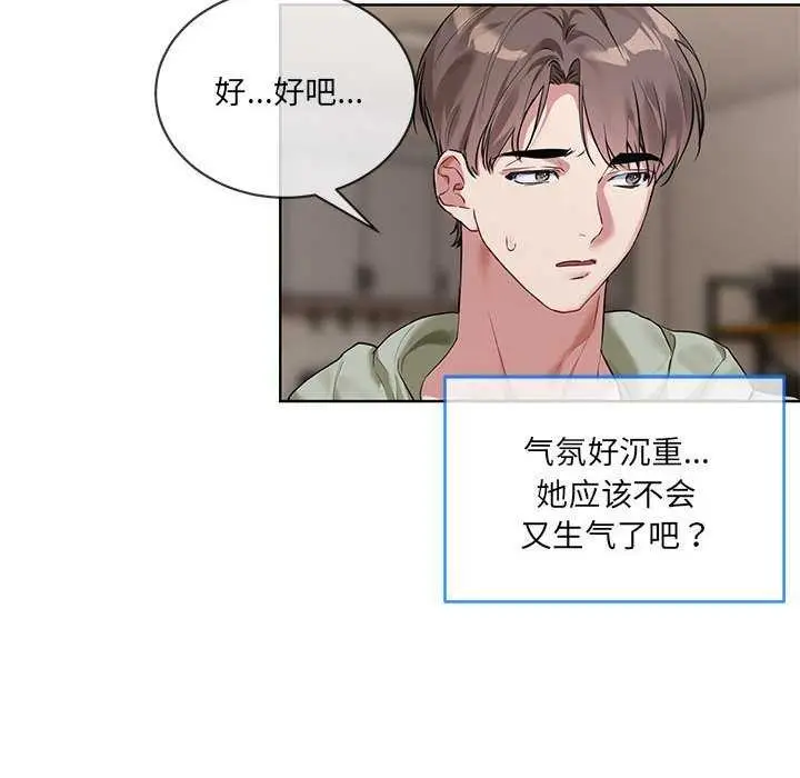 漫画《撕开冰山女神的面具》第10话第22张图