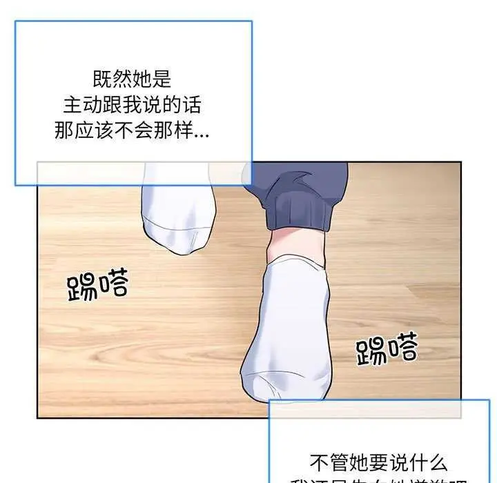 漫画《撕开冰山女神的面具》第10话第23张图