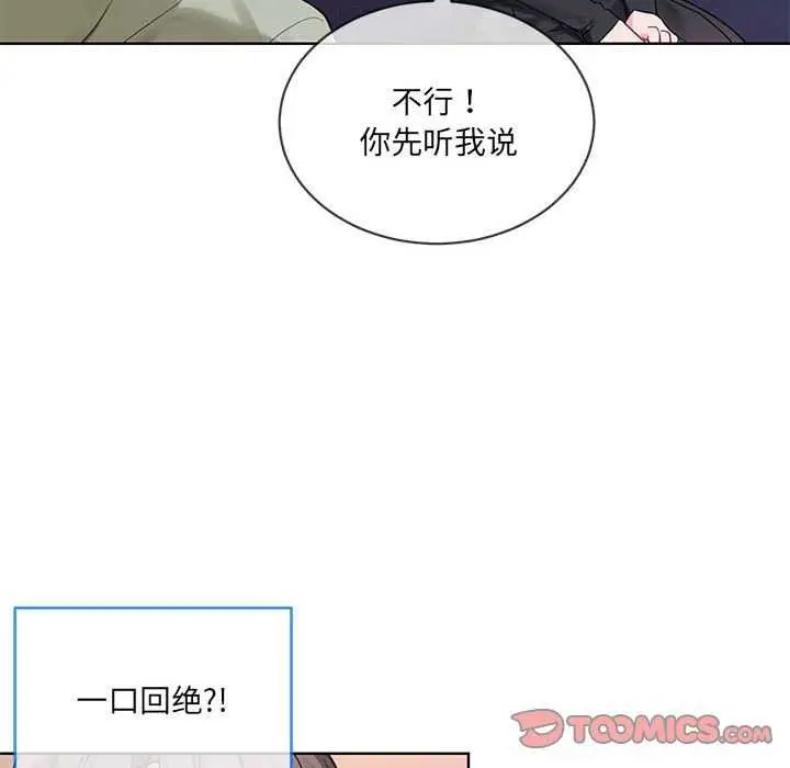 漫画《撕开冰山女神的面具》第10话第26张图