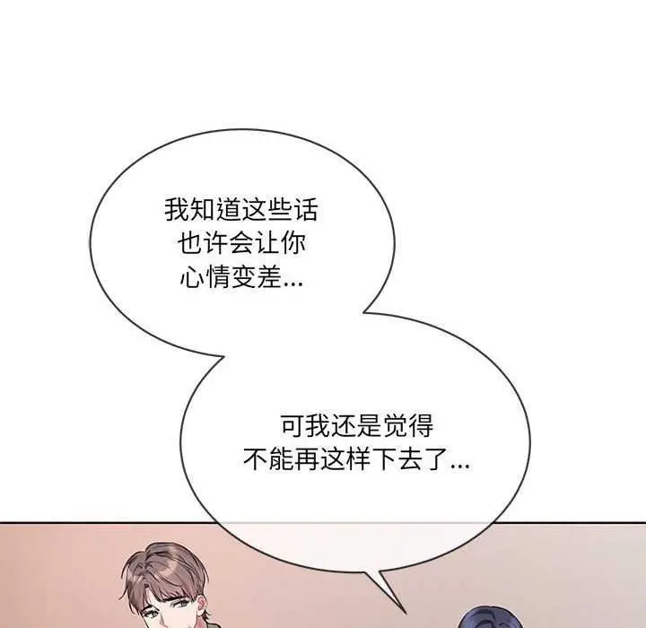 漫画《撕开冰山女神的面具》第10话第28张图