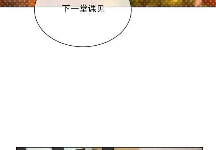 漫画《撕开冰山女神的面具》第10话第3张图