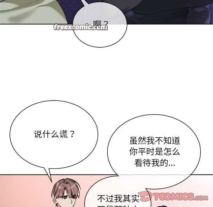 漫画《撕开冰山女神的面具》第10话第32张图