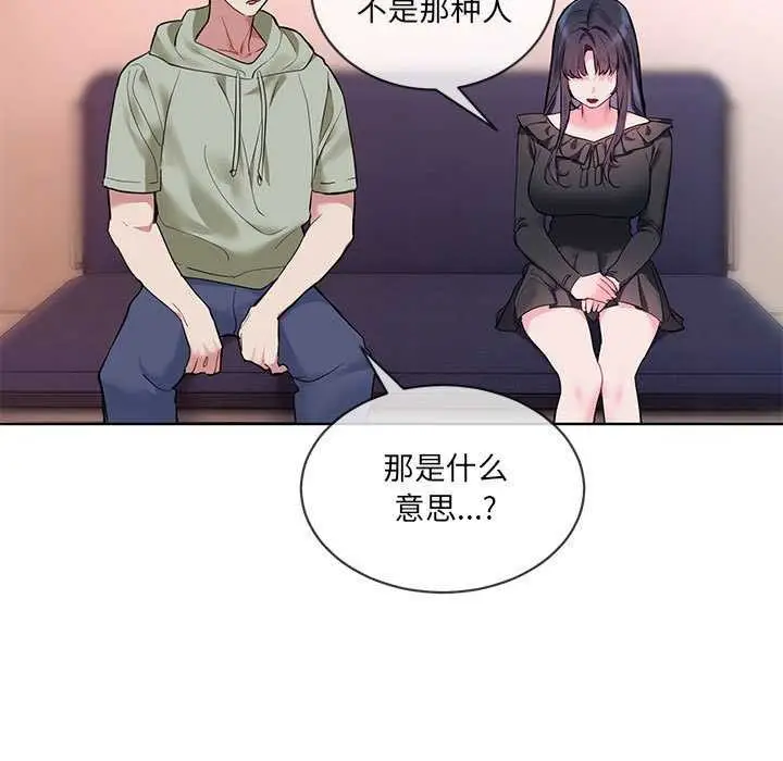 漫画《撕开冰山女神的面具》第10话第33张图