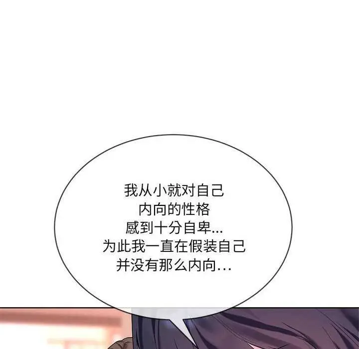 漫画《撕开冰山女神的面具》第10话第34张图