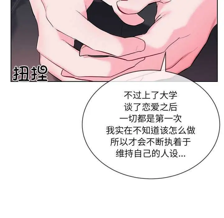 漫画《撕开冰山女神的面具》第10话第37张图