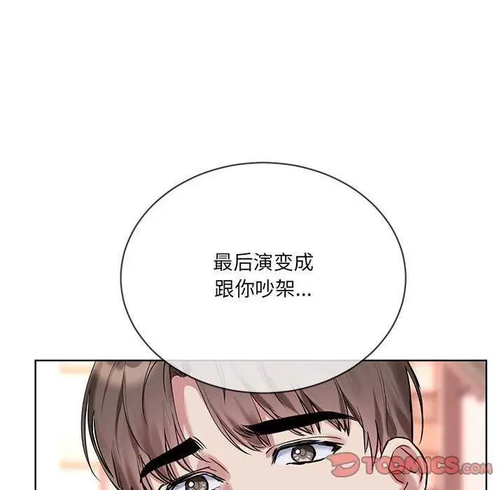 漫画《撕开冰山女神的面具》第10话第38张图