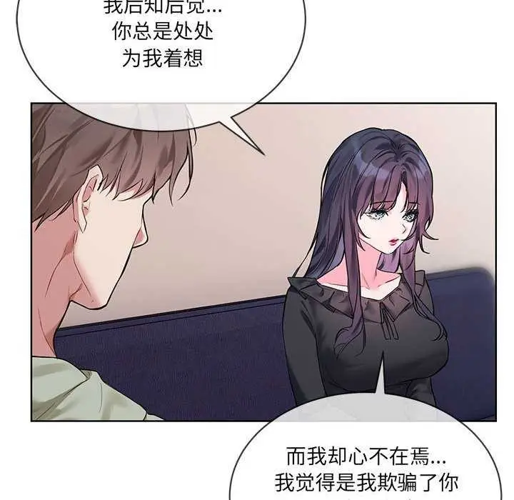 漫画《撕开冰山女神的面具》第10话第40张图