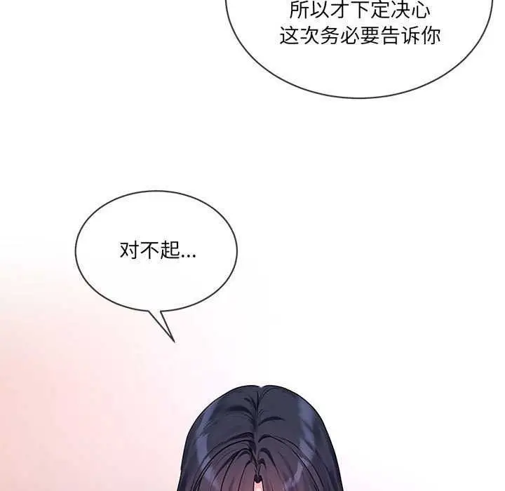 漫画《撕开冰山女神的面具》第10话第41张图