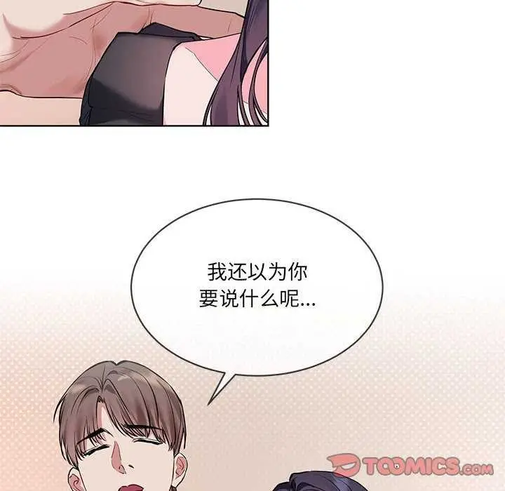 漫画《撕开冰山女神的面具》第10话第44张图