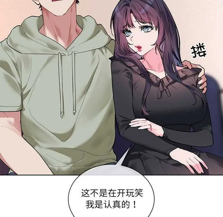漫画《撕开冰山女神的面具》第10话第45张图