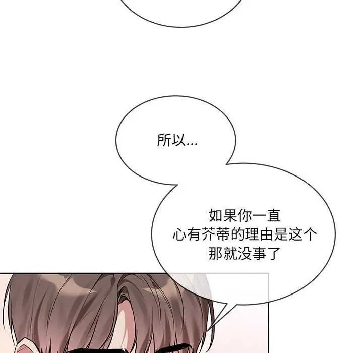 漫画《撕开冰山女神的面具》第10话第46张图