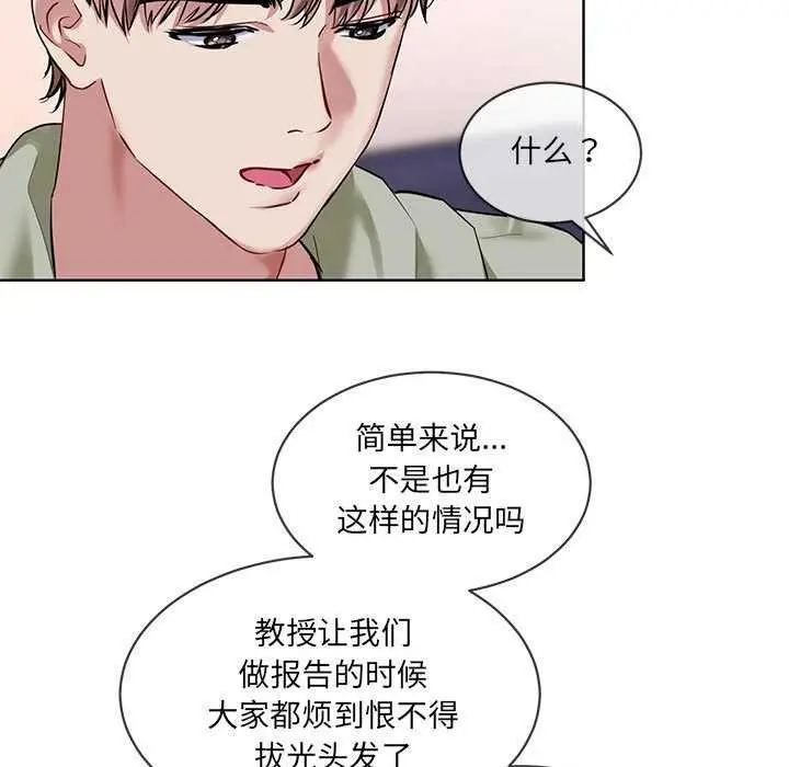 漫画《撕开冰山女神的面具》第10话第47张图