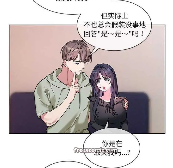 漫画《撕开冰山女神的面具》第10话第48张图