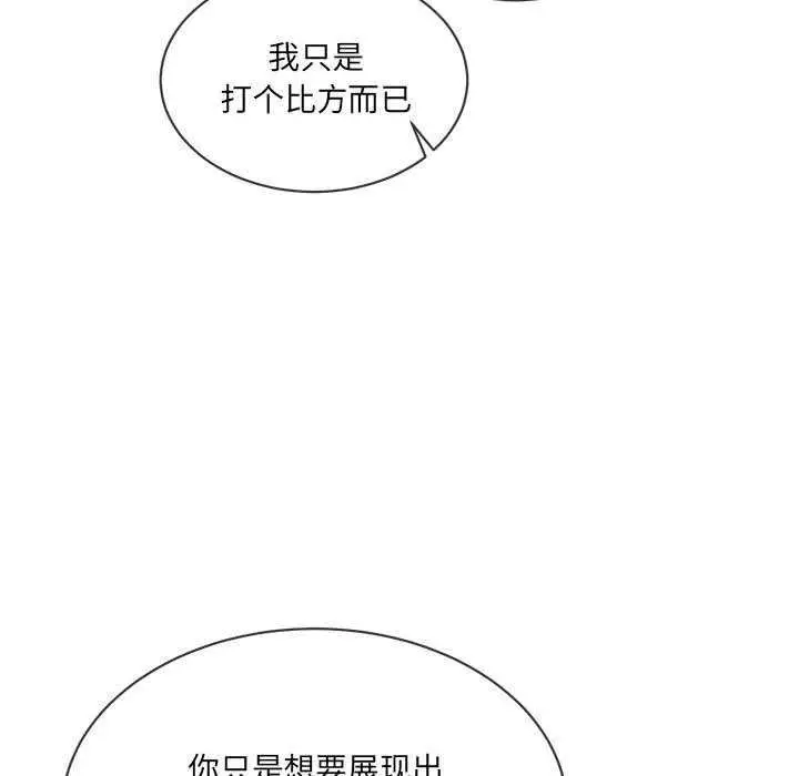 漫画《撕开冰山女神的面具》第10话第49张图