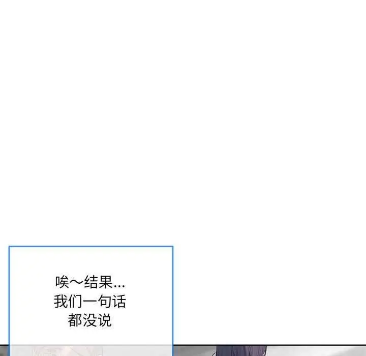 漫画《撕开冰山女神的面具》第10话第5张图