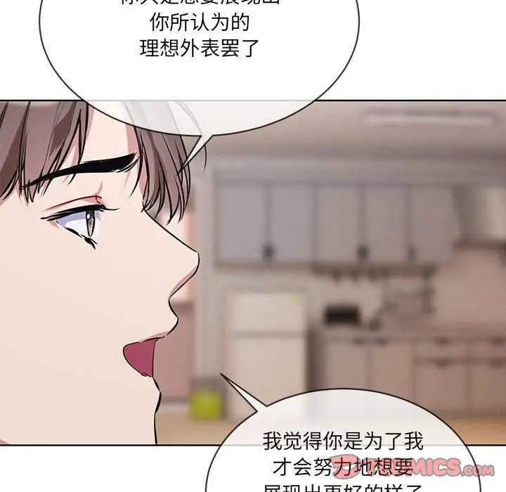 漫画《撕开冰山女神的面具》第10话第50张图