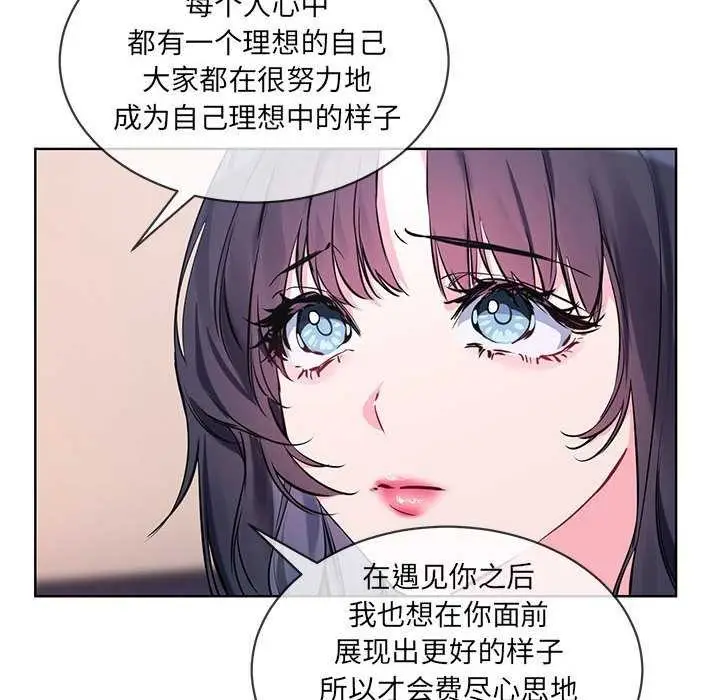 漫画《撕开冰山女神的面具》第10话第52张图