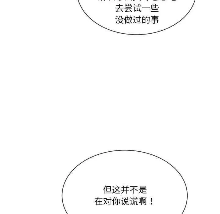 漫画《撕开冰山女神的面具》第10话第53张图