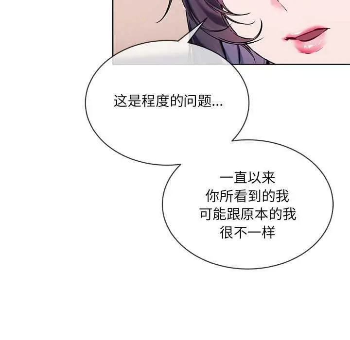 漫画《撕开冰山女神的面具》第10话第55张图