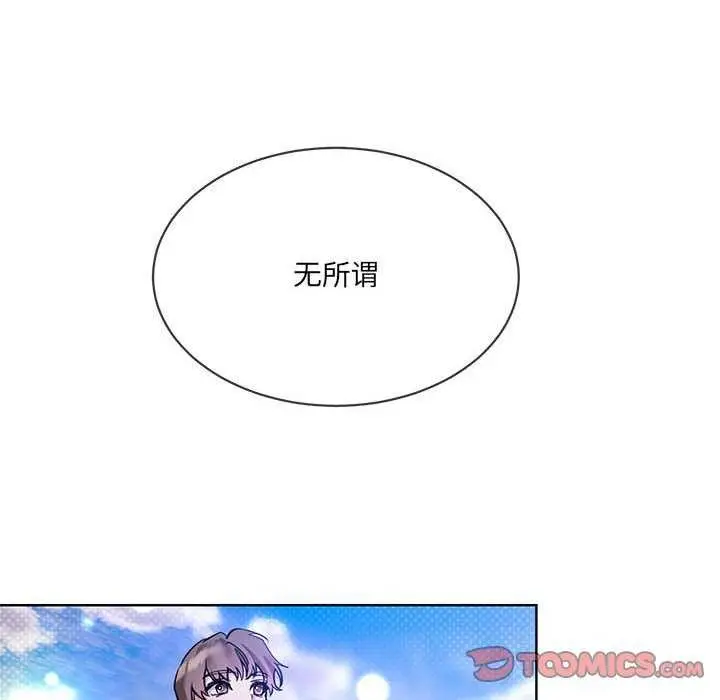 漫画《撕开冰山女神的面具》第10话第56张图