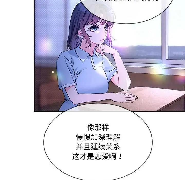 漫画《撕开冰山女神的面具》第10话第59张图