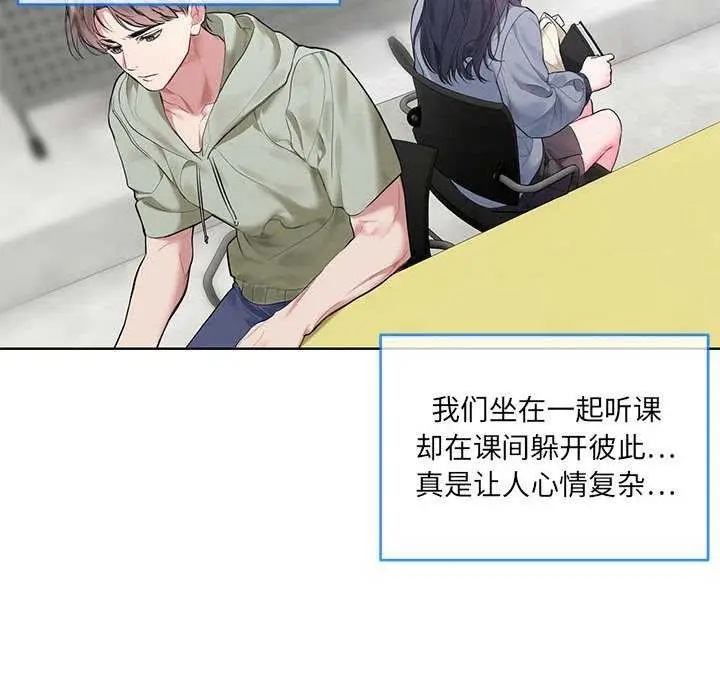 漫画《撕开冰山女神的面具》第10话第6张图