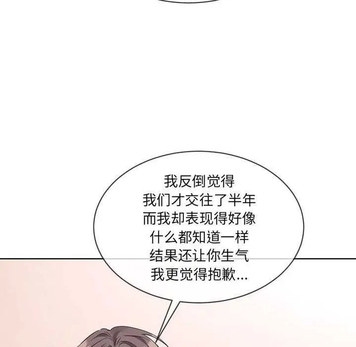 漫画《撕开冰山女神的面具》第10话第60张图