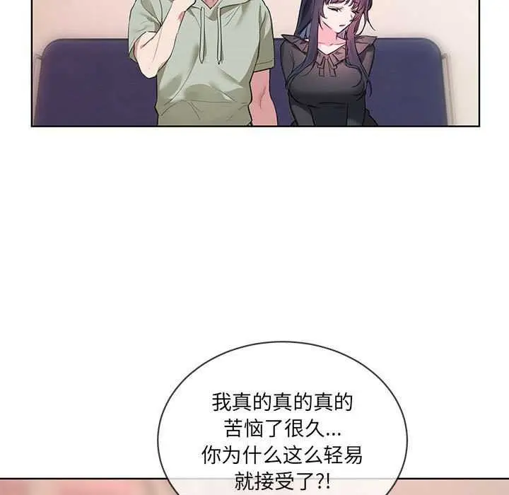 漫画《撕开冰山女神的面具》第10话第67张图