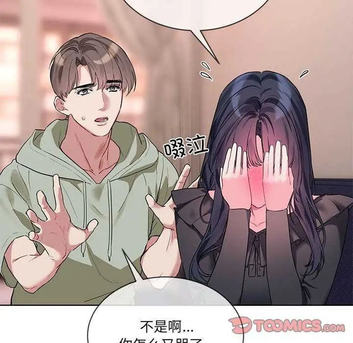 漫画《撕开冰山女神的面具》第10话第68张图