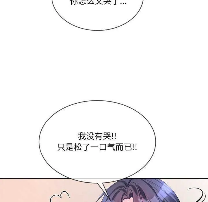 漫画《撕开冰山女神的面具》第10话第69张图