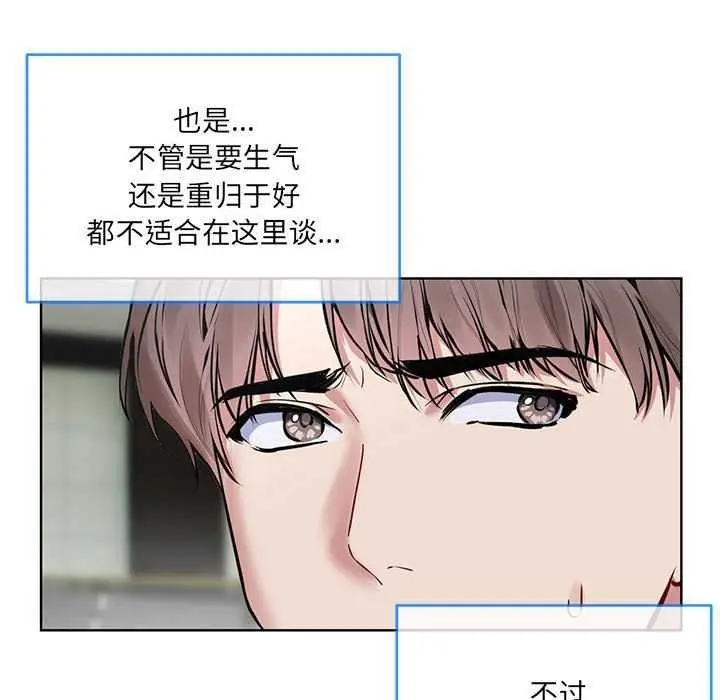 漫画《撕开冰山女神的面具》第10话第7张图