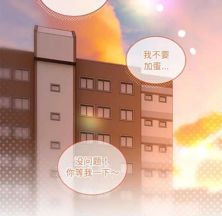 漫画《撕开冰山女神的面具》第10话第75张图