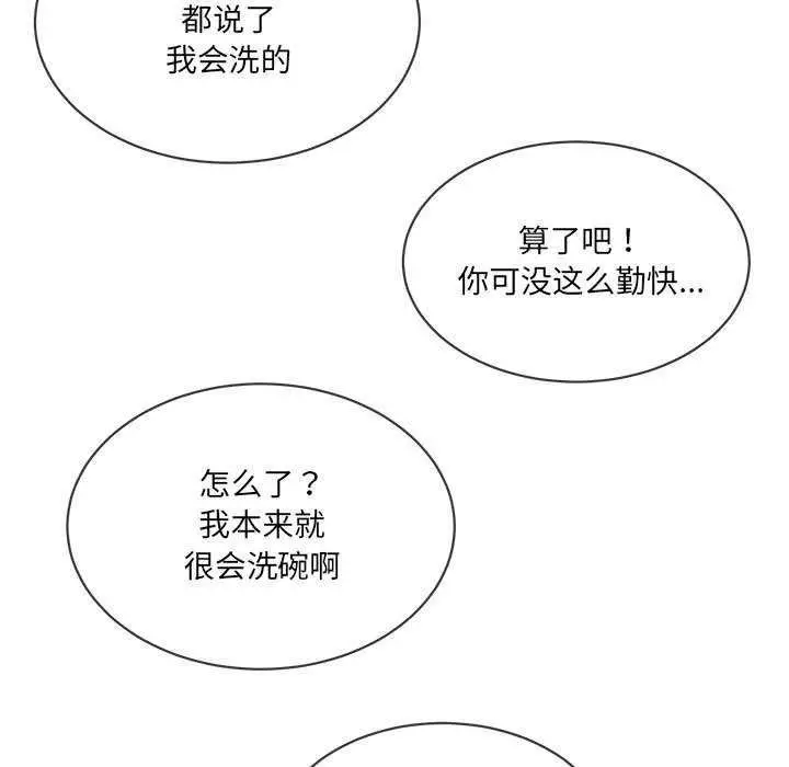 漫画《撕开冰山女神的面具》第10话第79张图