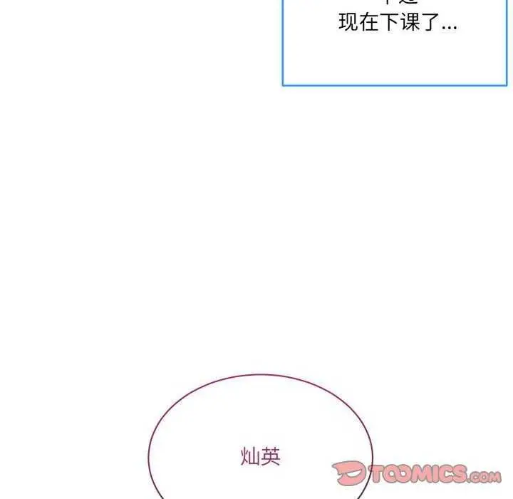 漫画《撕开冰山女神的面具》第10话第8张图