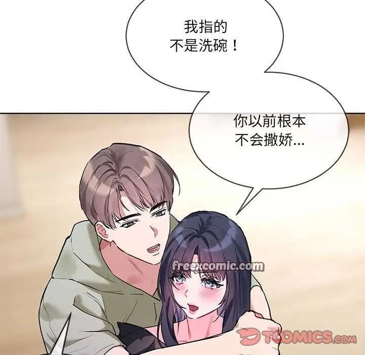 漫画《撕开冰山女神的面具》第10话第80张图
