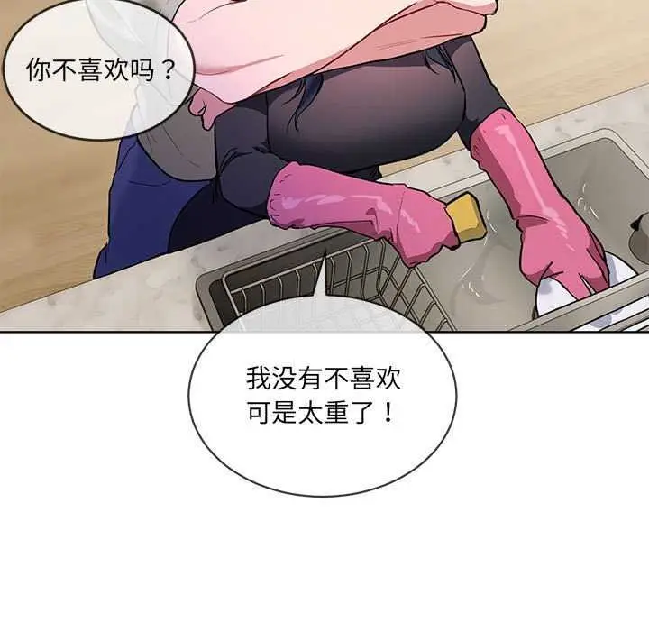 漫画《撕开冰山女神的面具》第10话第81张图