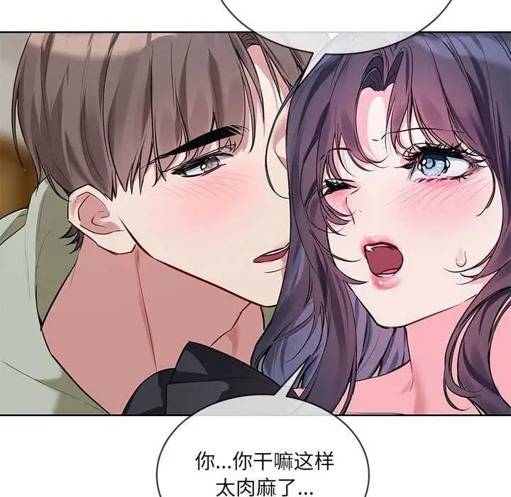 漫画《撕开冰山女神的面具》第10话第84张图