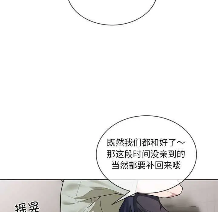 漫画《撕开冰山女神的面具》第10话第85张图