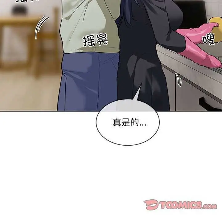 漫画《撕开冰山女神的面具》第10话第86张图