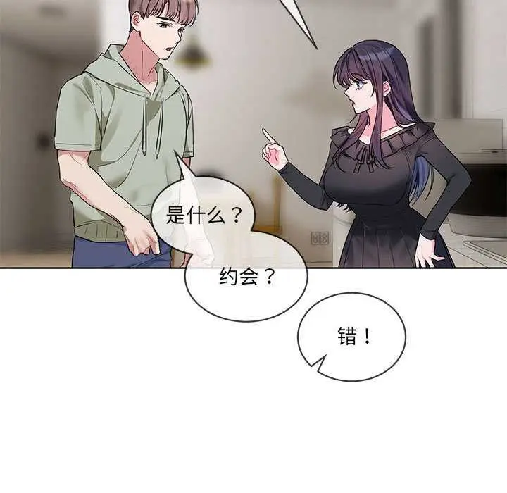 漫画《撕开冰山女神的面具》第10话第89张图