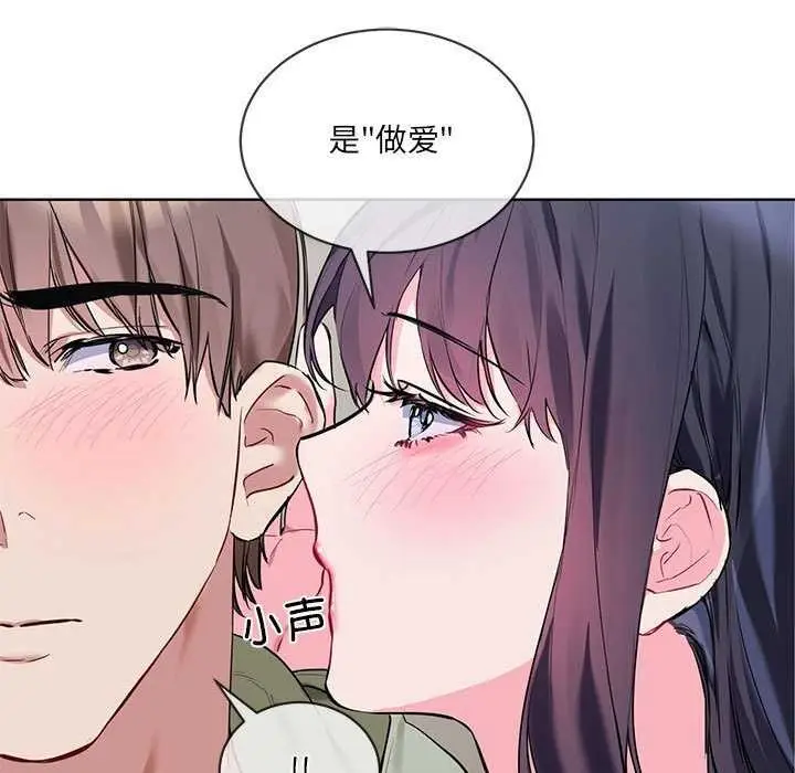 漫画《撕开冰山女神的面具》第10话第93张图