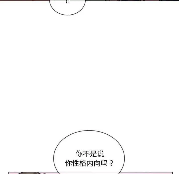 漫画《撕开冰山女神的面具》第10话第94张图