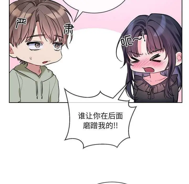漫画《撕开冰山女神的面具》第10话第95张图