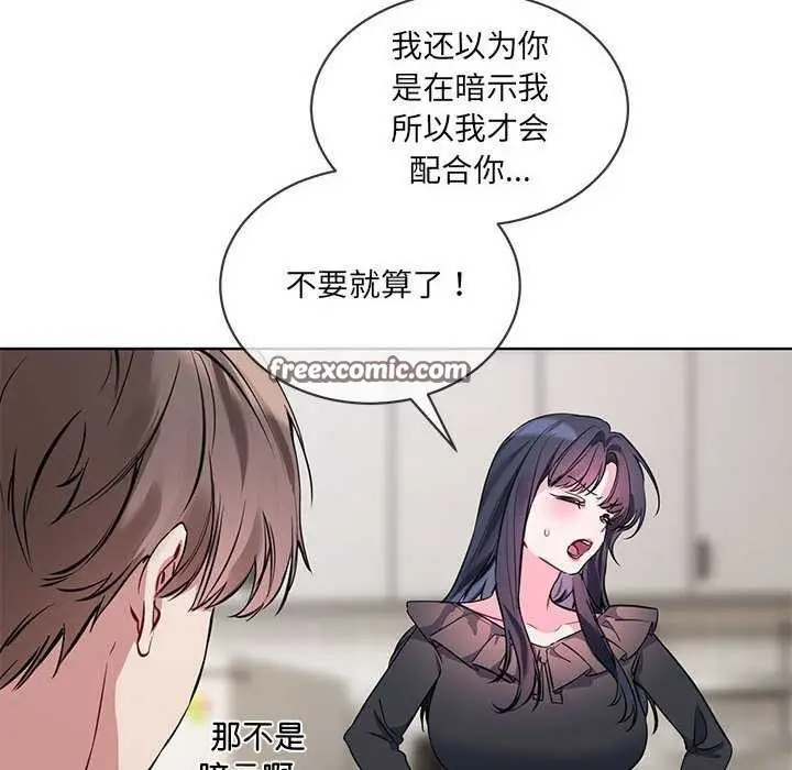 漫画《撕开冰山女神的面具》第10话第96张图