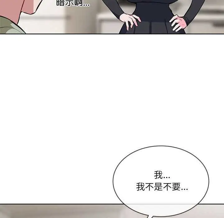漫画《撕开冰山女神的面具》第10话第97张图