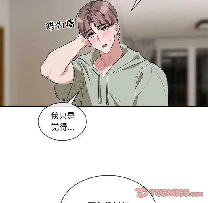 漫画《撕开冰山女神的面具》第10话第98张图