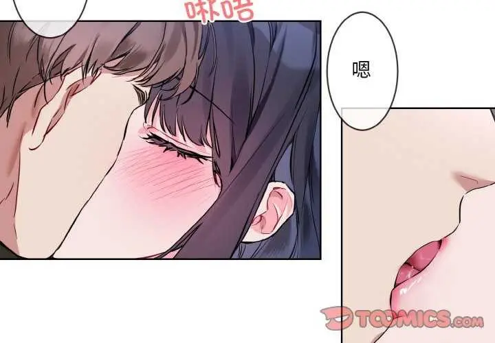 漫画《撕开冰山女神的面具》第11话第2张图